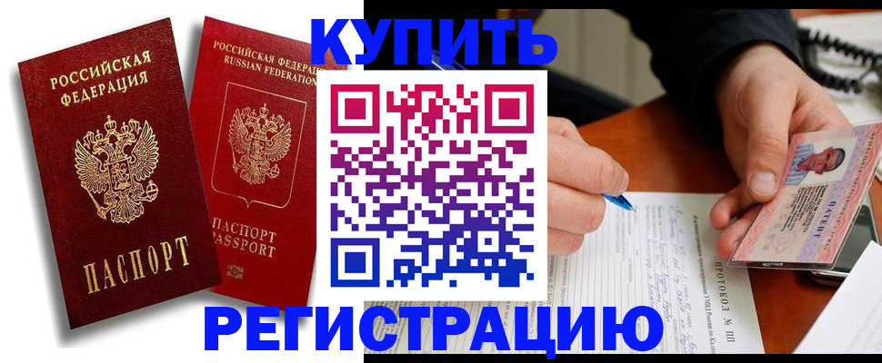 прописка для кредита в Пскове