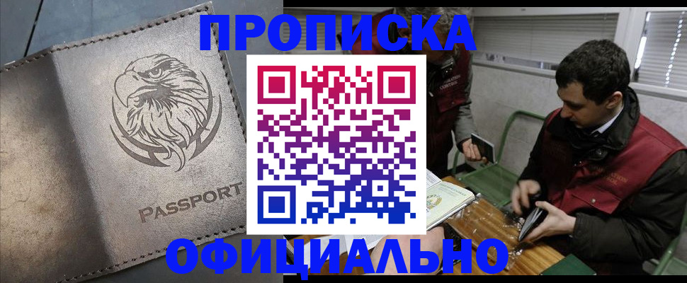 прописка от собственника в Пскове