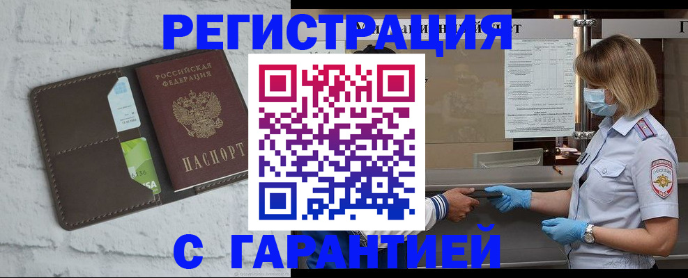 временная регистрация для школы в Пскове