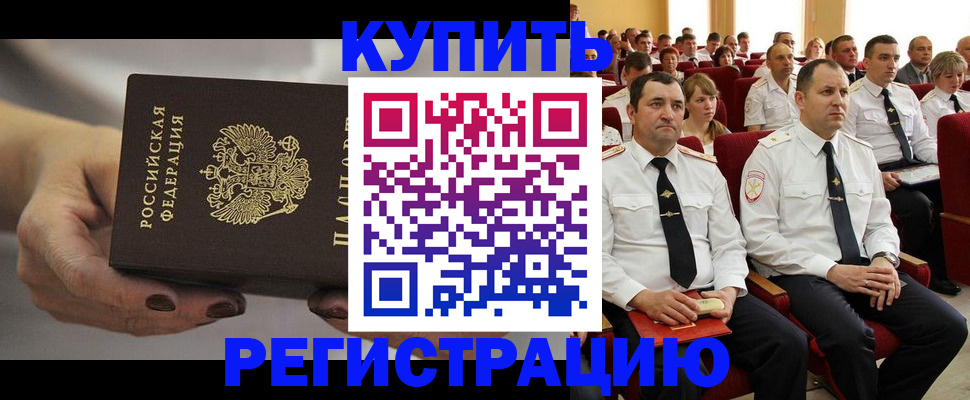 прописка в Пскове