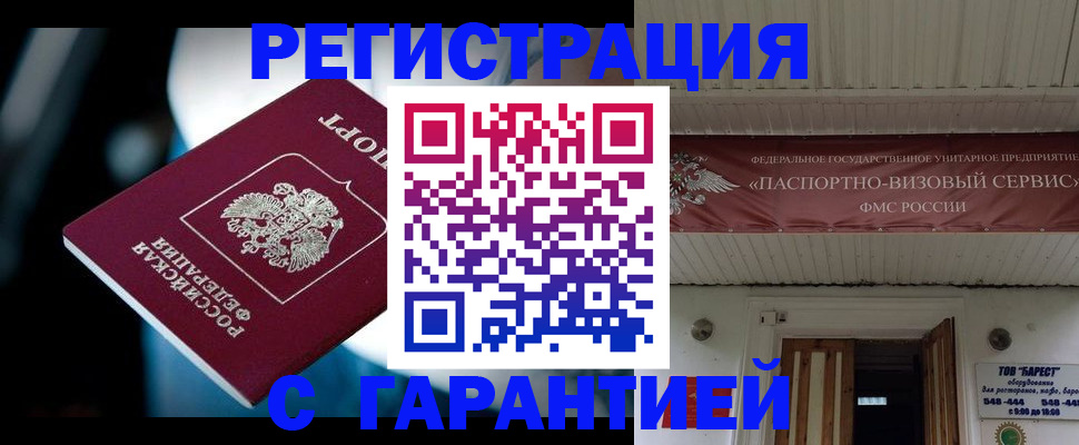 временная регистрация поиск в Пскове